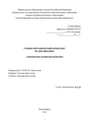 Istoricheskaya Grammatika F