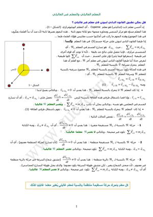المعلم الغاليلي والمعلم غير الغاليلي.