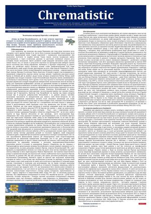 №114 Wdm «Chrematistic» от 05 04 2015