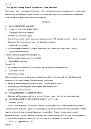 Будова тексту. Зачин, основна частина, кінцівка .