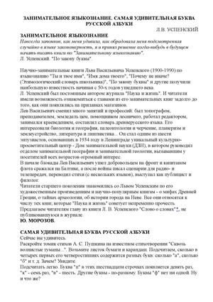 САМАЯ УДИВИТЕЛЬНАЯ БУКВА РУССКОЙ АЗБУКИ