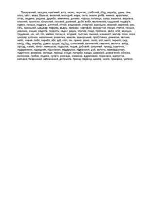 Слова для розбору за будовою.