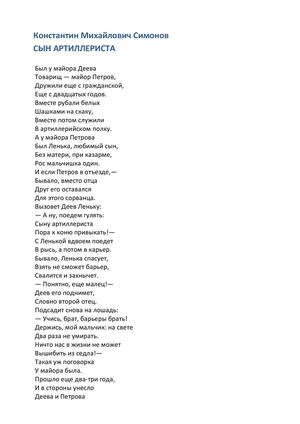 Симонов К. Сын артиллериста.