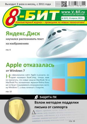 8-БИТ № 2 (47)