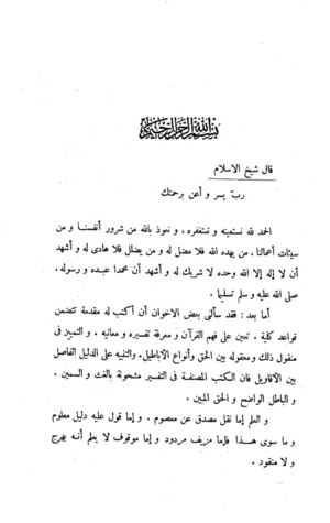 ابن تيمية تفسير