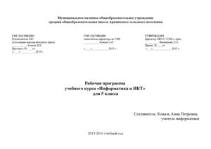 рабочая программа информатика 5 класс