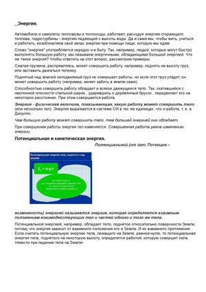 Энергия