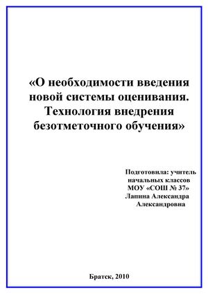 Безотметочное обучение.