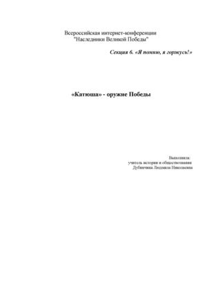 «Катюша» оружие Победы