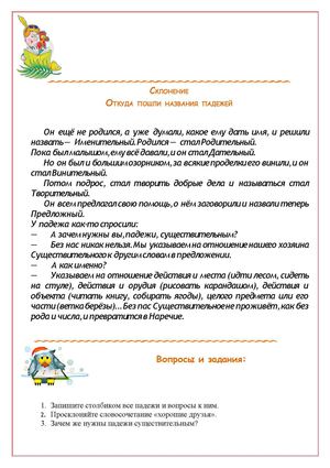 Лингвистические сказки