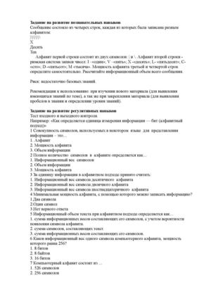 Тетрадь заданий по информатике 8 класс, Измерение информации