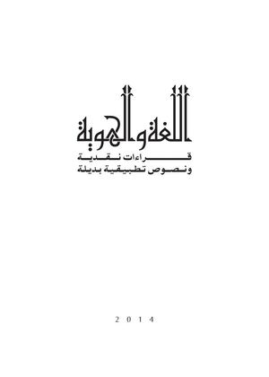 اللغة والهوية