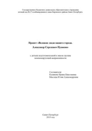Проект Великие люди нашего города Александр Сергеевич Пушкин