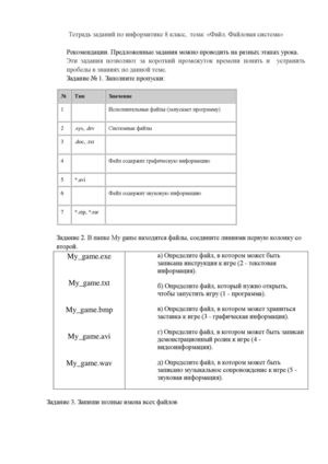 Тетрадь заданий по информатике 8 класс, Файл и файловая система