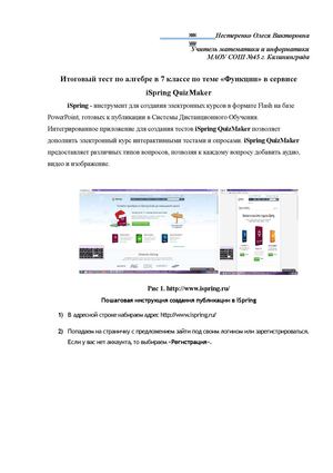 Тест Функции,алгебра 7 класс в сервисе I Spring Quiz Maker
