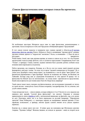 Список фантастических книг, которые стоило бы прочитать