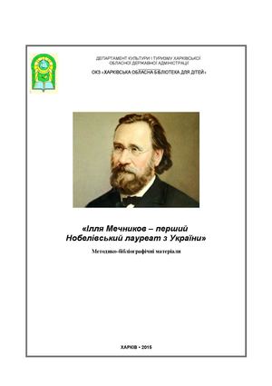 Мечников