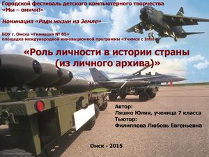 Ляшко 85