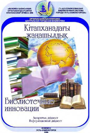 Библиотечные инновации