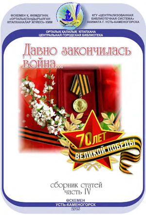 Давно закончилась война часть 4