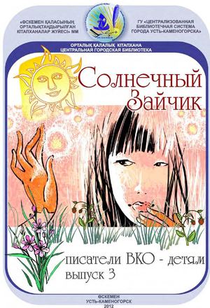 Копия Солнечный зайчик 3