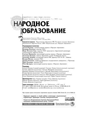 Консультация "Использование программного обеспечения для организации обучения в дистанционном режиме. Возможные варианты, опыт". Журнал "Народное образование".