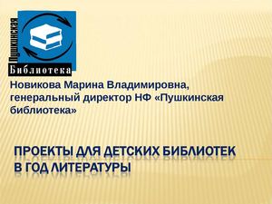 5-Новикова Марина Владимировна (Семинар РГДБ 16.04.15)