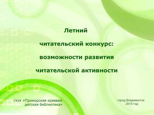 10-Астапчик Светлана Геннадьевна (Семинар РГДБ 16.04.15)