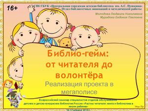 8-Мурадова Евдокия Павловна/Молодова Людмила Николаевна (Семинар РГДБ 16.04.15)