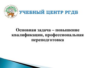 3-Лисова Лидия Петровна (Семинар РГДБ 17.04.15)