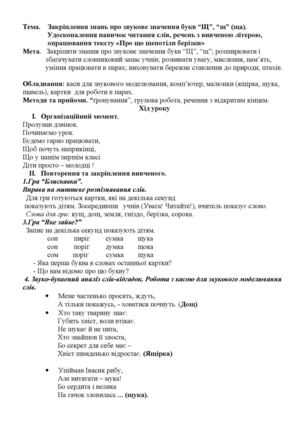 навчання грамоти 1 клас