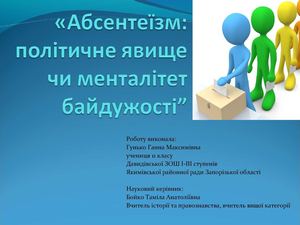 Абсентеїзм