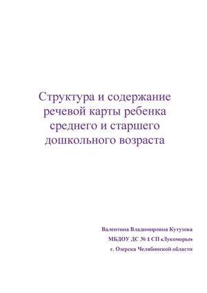 Речевая карта