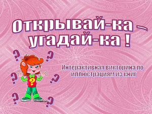 викторина по книгам