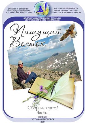 Пишущий Восток Часть 1