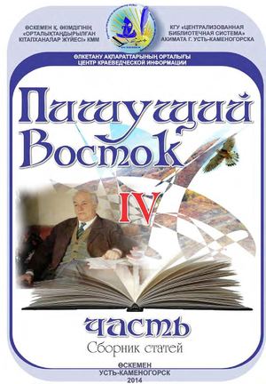 Пишущий Восток Часть 4