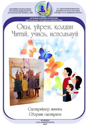 Оқы, уйрен, қолдан Читай, учись, используй