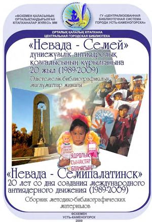 Невада Семей