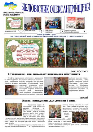 2014 № 2 Бібліовісник Олександрійщини