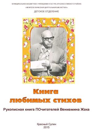 Наш любимый Жак