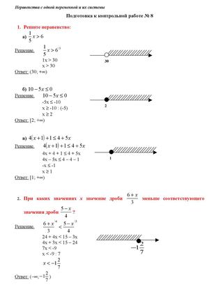 Подготовка к конт раб №8