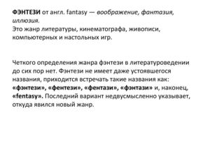 лекция фэнтези