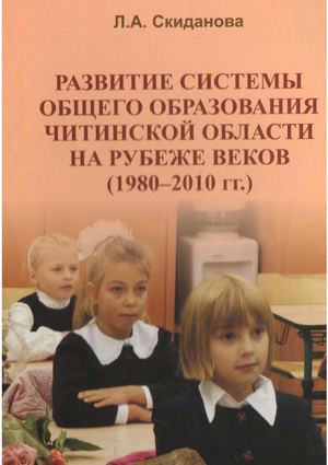 Комитет образования краснокаменск. Развития образования чита. Иро забайкальского края. Минобразования забайкальского края. Институт предпринимательства чита.