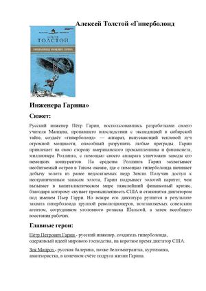 Гиперболоид инженера Гарина