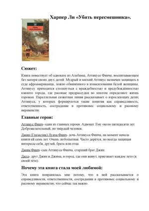 Убить пересмешника