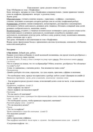 МОРФЕМИКА урок Ивкина Л.И