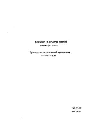 1982 РТЭ БСПИ 4 из системы БУР 1