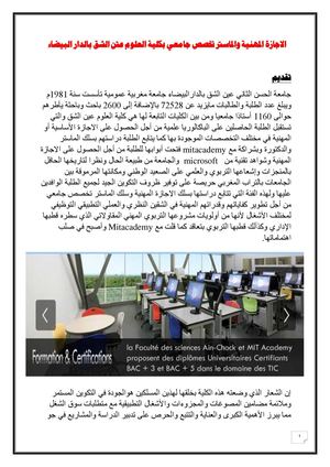 الاجازة المهنية والماستر تخصص جامعي بكلية العلوم عين الشق بالدار البيضاء