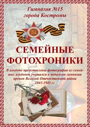 семейные фотохроники