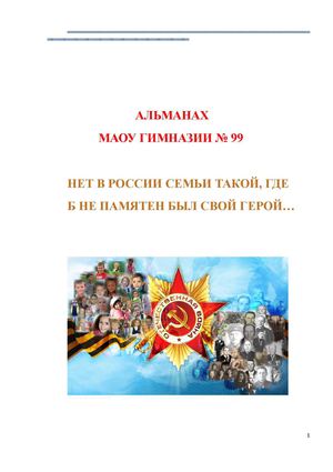 альманах готовый окончательно(фото)